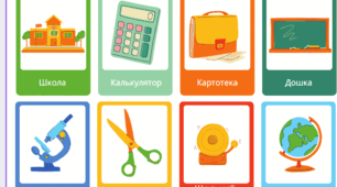 Набір барвистих веселих шкільних карток. (формат-PNG)