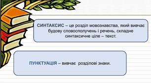 Термінологічна розминка: синтаксис
