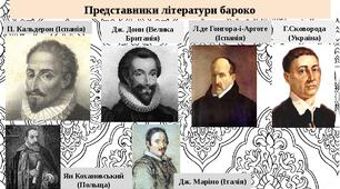 Література  бароко