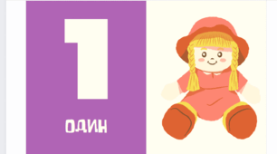 Відеопрезентація. Кольорові картки  з математики  з цифрами 1-10.
