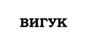 ПРЕЗЕНТАЦІЯ. Вигук як особлива частина мови. Групи вигуків. Дефіс у вигуках. Кома і знак оклику при вигуках. Розбір вигуку як частини мови