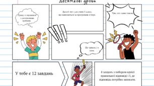 Округлення десяткових  дробів. Додавання та віднімання десяткових дробів. 