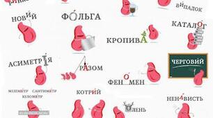 Фішки для вивчення наголосу на НМТ