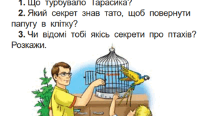 Урок читання 1 клас Післябукварний період