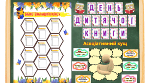 2 квітня - день дитячої книги. Оформлення та проведення. Флешмоб