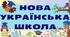 Вебінар "Soft skills як ресурсні можливості вчителя"