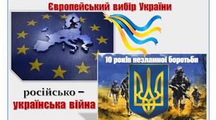 Розділ 6. Європейський  вибір  України.  Російсько - українська  війна.
