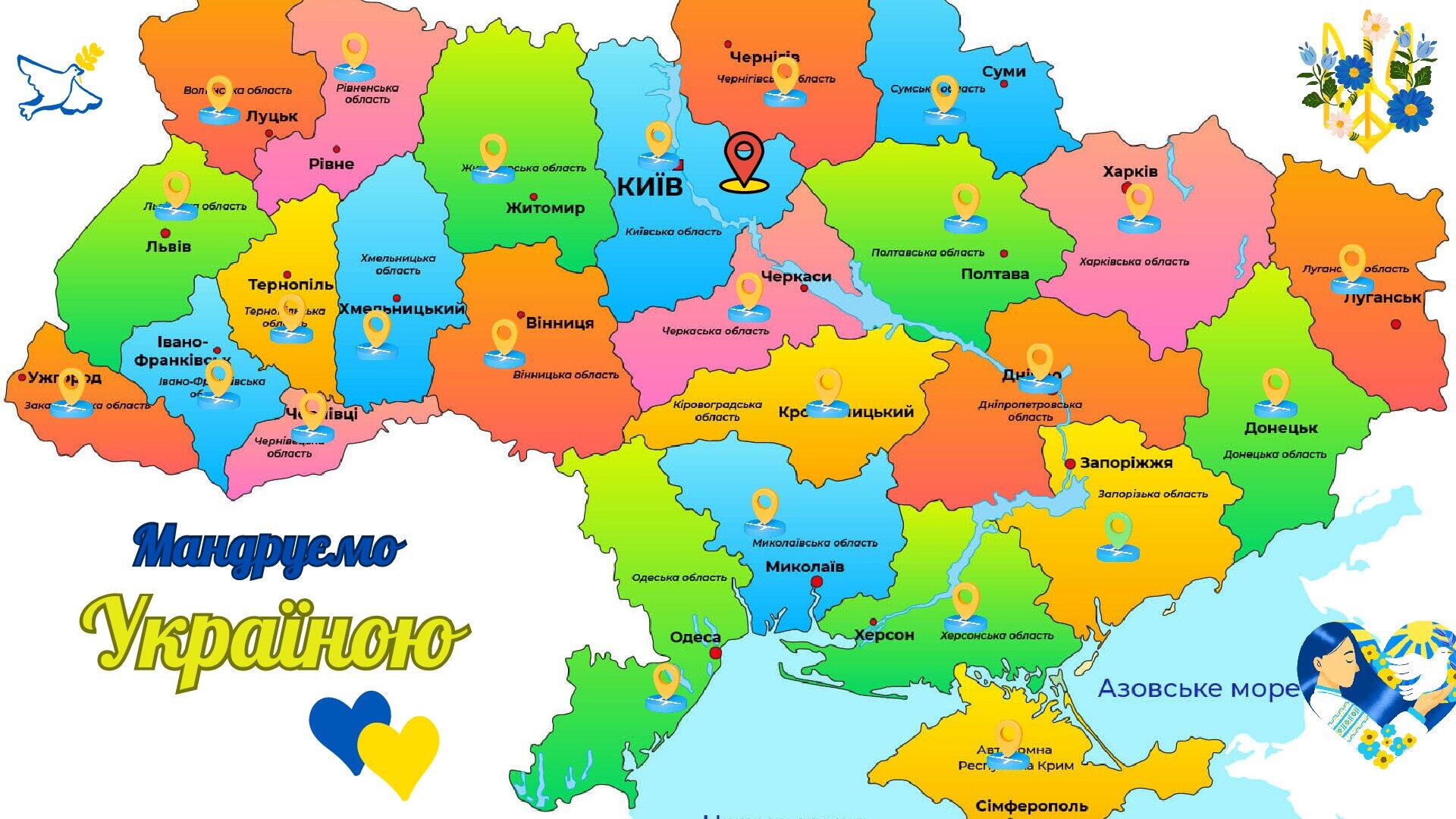 Презентація "Інтерактивна карта України" | . Різне