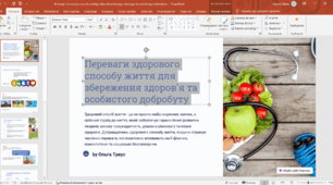 Презентація до уроку ЗБД " Переваги здорового способу життя для збереження здоров'я та особистого добробуту