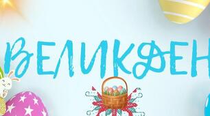 ілюстрація напис розтяжка "Великдень"