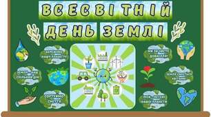 Оформлення дошки до Дня Землі 🌏