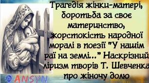 Презентація "У нашім раї на землі..."