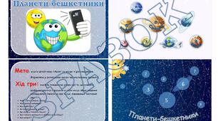 Дидактична гра до тижневої теми "Космос" "Планети-бешкетники"