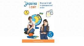 Узагальнення за рік. всі теми. 5 клас нуш. І варіант. Екстернат