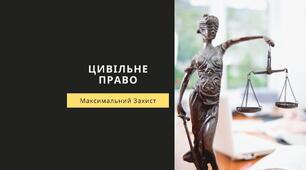 Кросворд з правознавства на тему "Цивільно-правові відносини. Спадкове право"
