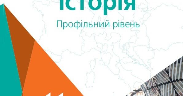 Річна контрольна робота зі всесвітньої історії, 11 клас | Інші ...
