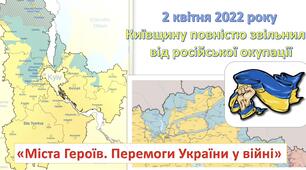 Звільнення Київщини від російської окупації