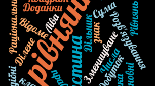 (Копія) Розв'язування рівнянь. Основні властивості рівняння. 6 клас НУШ.