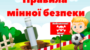 Плакати та напис  з  мінної безпеки