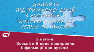 Презентація "2 квітня- Всесвітній  день  розповсюдження  інформації про  аутизм.