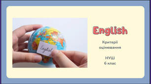 Критерії оцінювання 6 клас НУШ до підручника Prepare 6