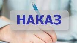 Конспект "Шаблон Наказу Про надання відпустки сеззоним машиністам  (кочегарам) котельні"