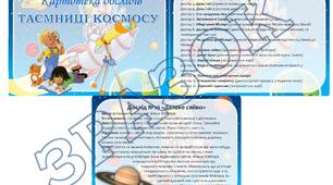 Картотека дослідів до тижневої теми "Космос"