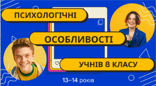 Відеопрезентація "Психологічні особливості учнів 8 класу"