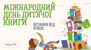 Футаж до Міжнародного дня дитячої книги