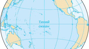 Тихий океан