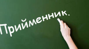 Прийменник. Загальна характеристика