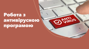 Робота з антивірусною програмою (Антивіруси, види антивірусних програм, модулі антивірусів)