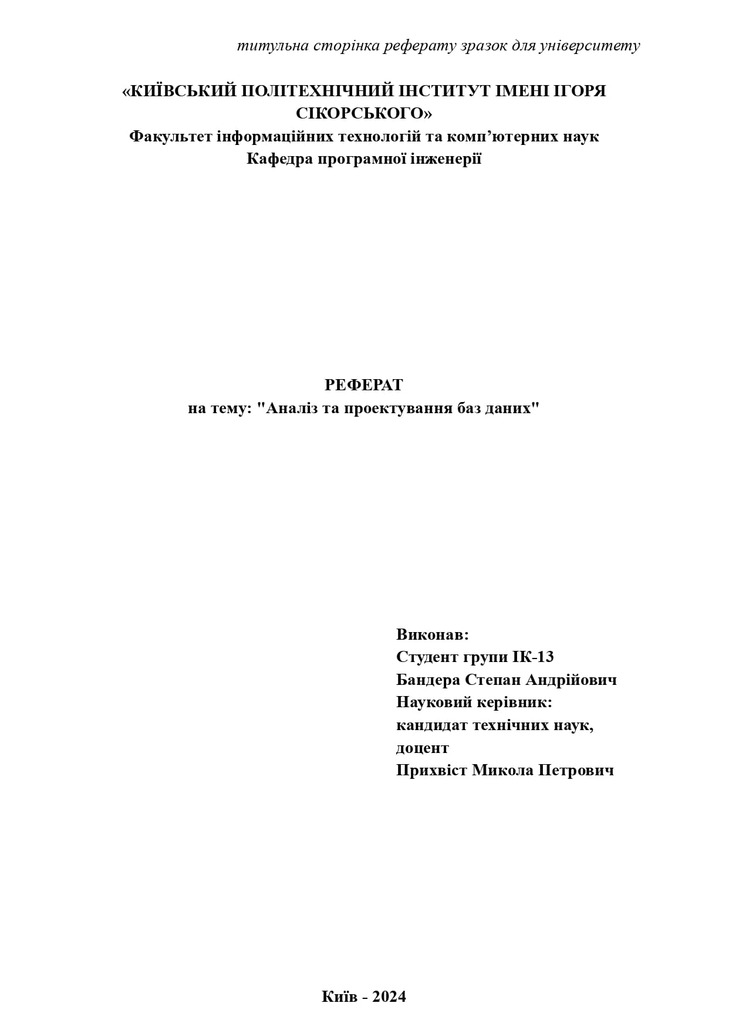 титульна сторінка реферату зразок для університету
