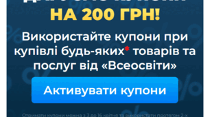 🎁 Даруємо 200 гривень, для оплати будь-яких* товарів та послуг