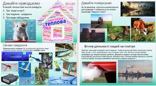 Презентація "Які ризики і наслідки споживацької діяльності людей для природи" Пізнаємо природу" 6 клас НУШ
