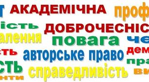 Анкета для учнів 8-11 класів "Академічна доброчесність". Анкета для вчителів "Академічна доброчесність"
