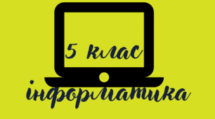 Алгоритми і програми  з розгалуженнями.
