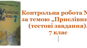 Прислівник