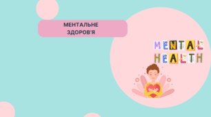 Ментальне здоров'я. Як керувати стресом за допомогою когнітивно-поведінкової терапії
