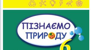 Самостійна робота з теми Хто кого чи що їсть? Пізнаємо природу 6 клас