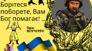 Плакат для кабінету. Вислів Тараса Шевченка.