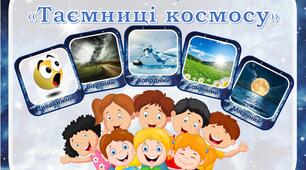 Асоціативні картки "Таємниці космосу"