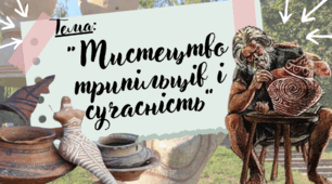 Презентація до уроку Я пізнаю світ “Мистецтво  трипільців і сучасність”, Інтелект України, урок 229, 26 тиждень, 2 клас