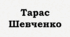ПРЕЗЕНТАЦІЯ. Тарас Шевченко. «Ісаія. Глава 35 (Подражаніє)»