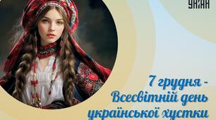 7 грудня - День української хустки.