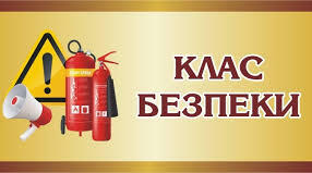 Відкриття класу безпеки (сценарій)