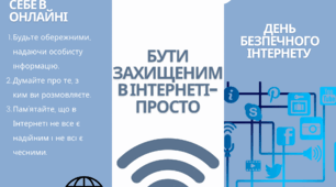 Буклет до Дня Безпечного Інтернету "Безпека в інтернеті"