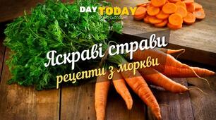 Яскраві страви з моркви