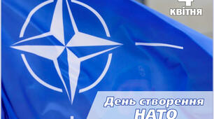 День створення НАТО
