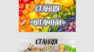 Квест- гра до дня здоров`я та спорту "Здорові та сильні"